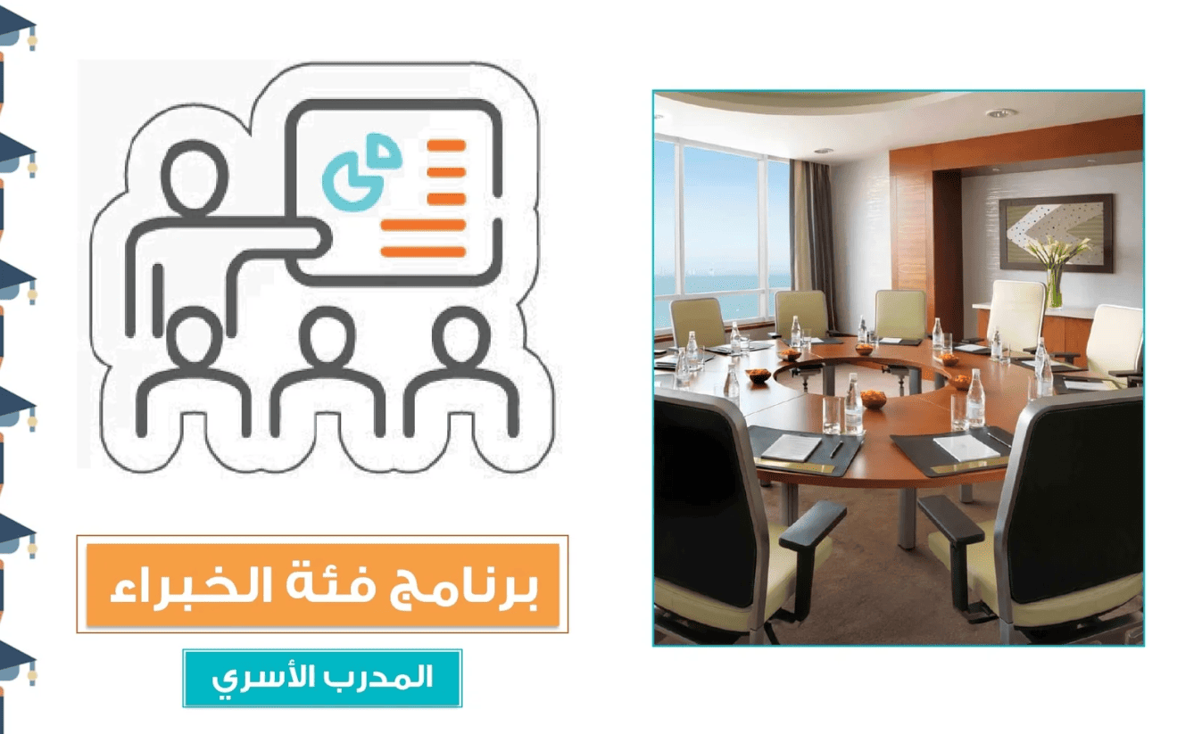 المدرب الأسري